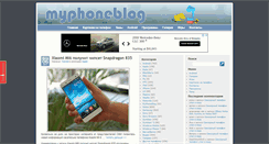 Desktop Screenshot of myphoneblog.ru